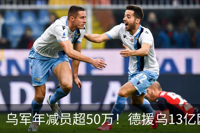 乌军年减员超50万！德援乌13亿欧元，普京嘲讽欧政客是小丑？